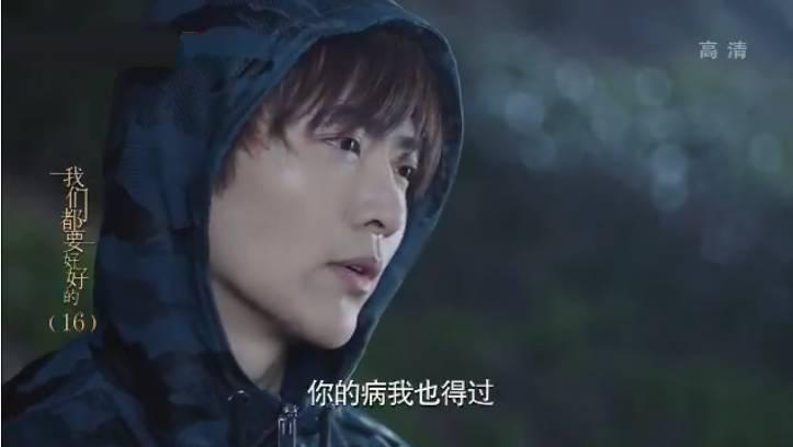 我们都要好好的第16集分集剧情介绍