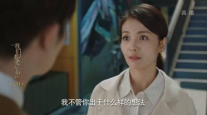 我们都要好好的第20集分集剧情介绍