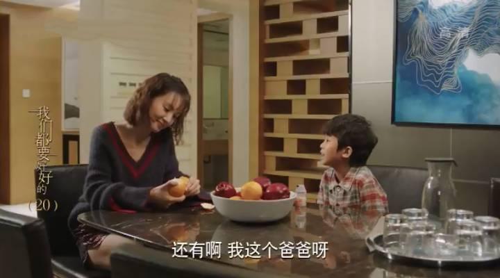 我们都要好好的第20集分集剧情介绍