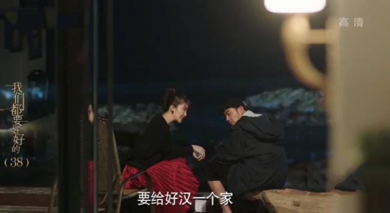 我们都要好好的第38集分集剧情介绍