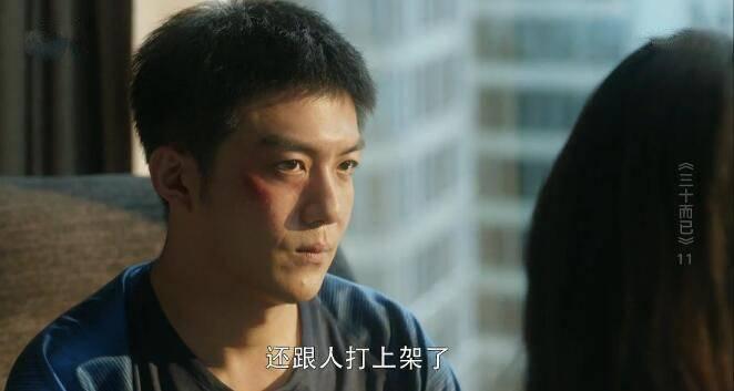 三十而已第11集分集剧情介绍