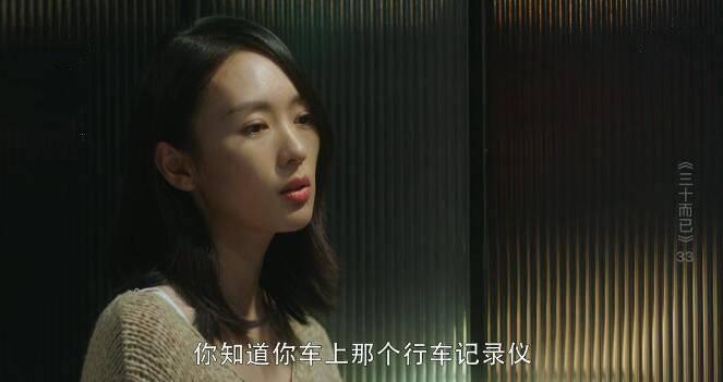 三十而已第33集分集剧情介绍