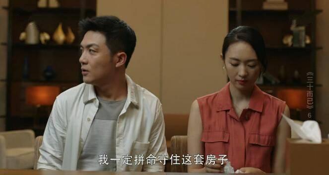 三十而已第6集分集剧情介绍
