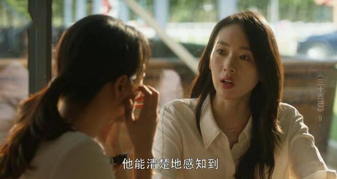 三十而已第9集分集剧情介绍