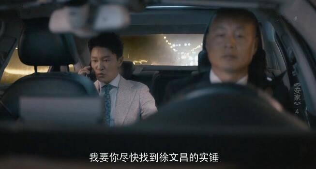 安家第4集分集剧情介绍