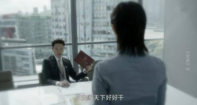 安家第40集分集剧情介绍