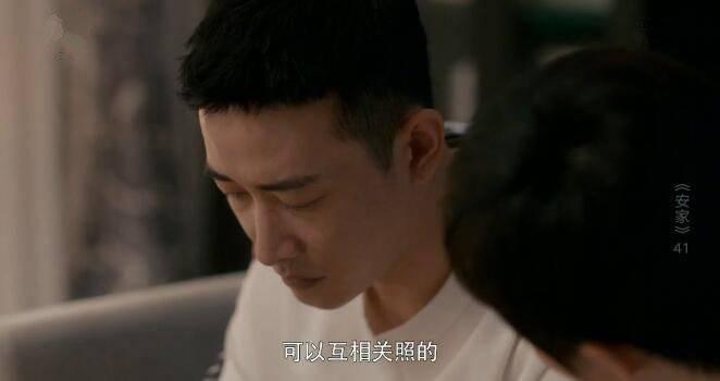 安家第41集分集剧情介绍