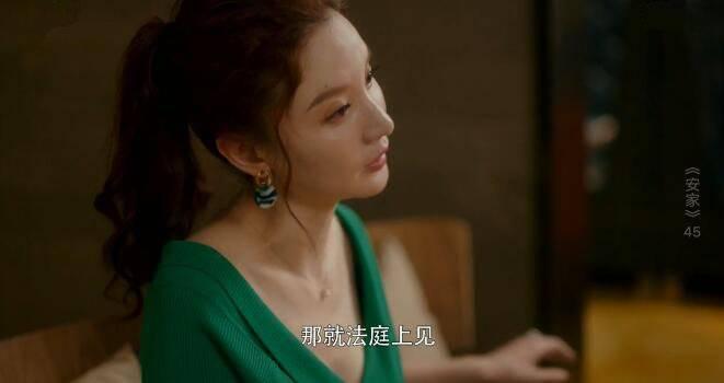 安家第45集分集剧情介绍