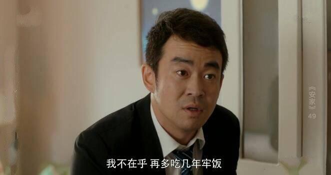安家第49集分集剧情介绍