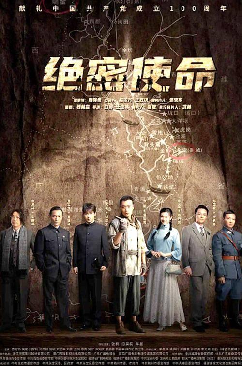 绝密使命第28集分集剧情介绍