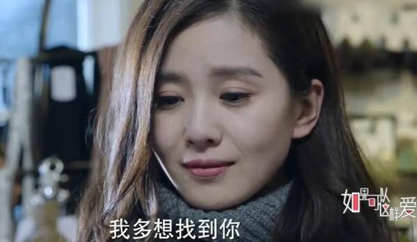 如果可以这样爱第33集分集剧情介绍